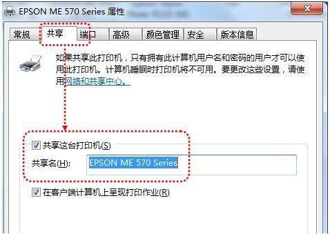 Windows 7系統快速設置共享打印機指南